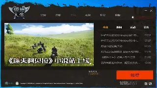 天龙八部新手必看：基础操作全解析，快速上手不迷路 poster