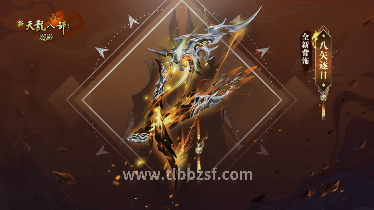 天龙八部私服下载