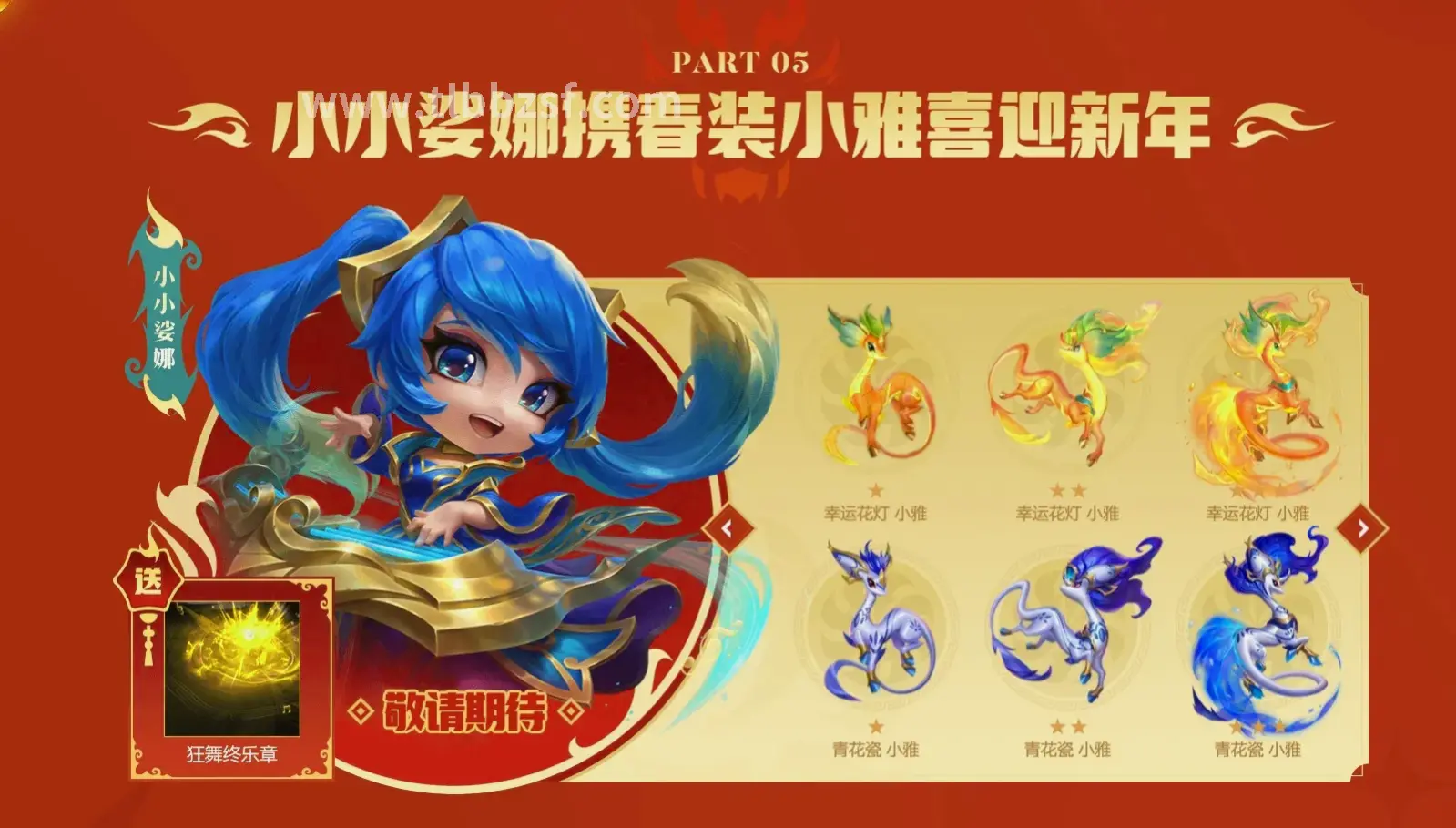 天龙八部装备强化