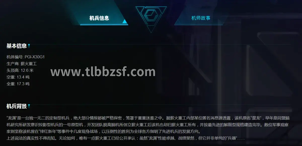 天龙八部角色天赋树界面