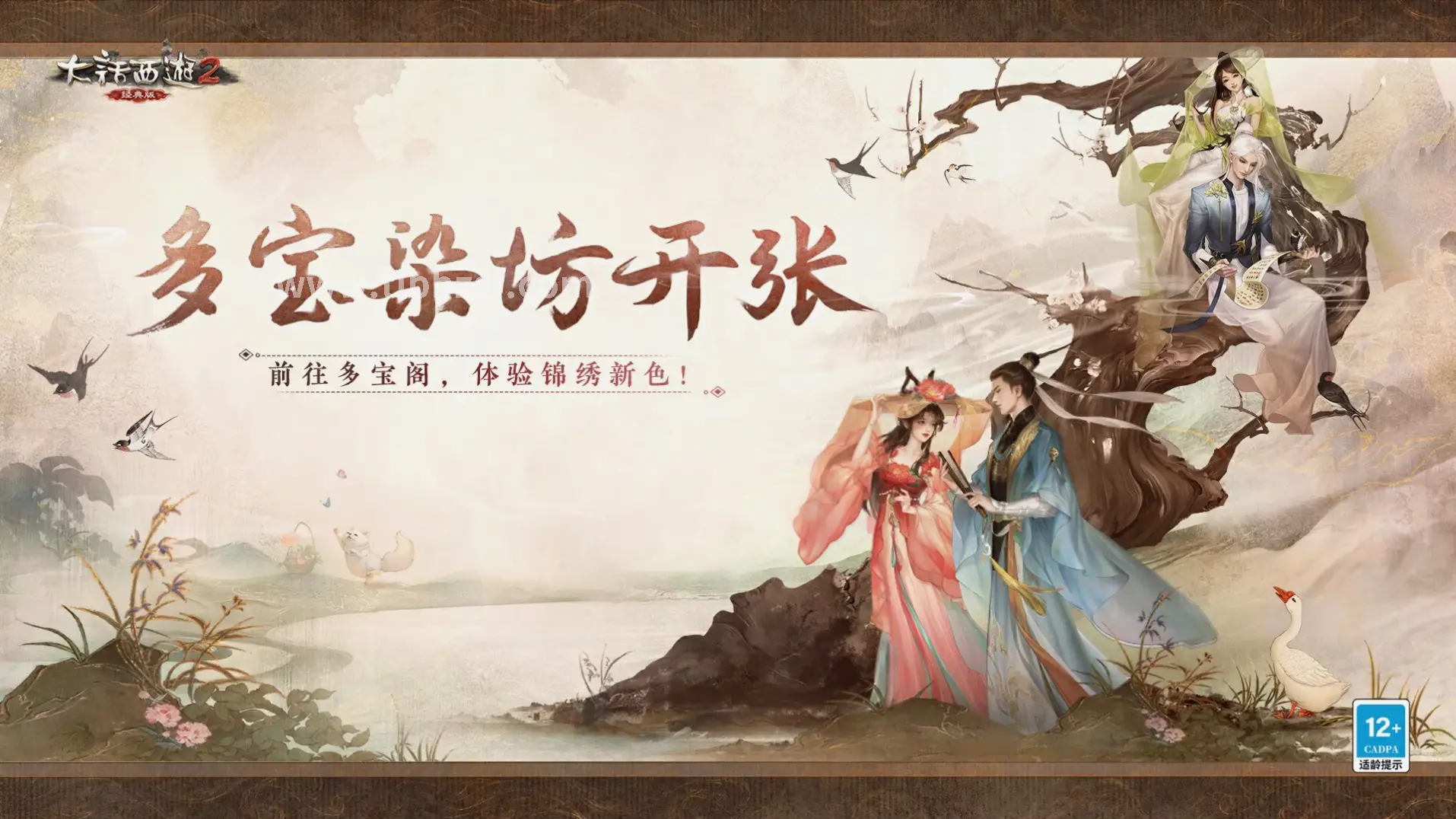 天龙八部角色养成