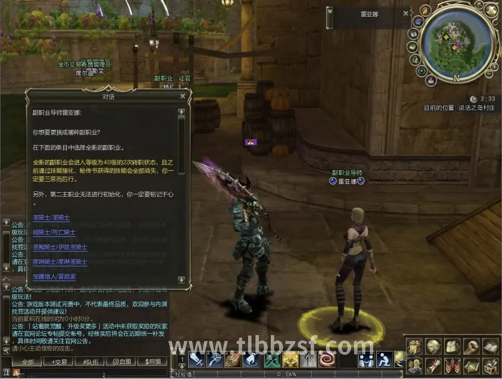 天龙八部游戏角色