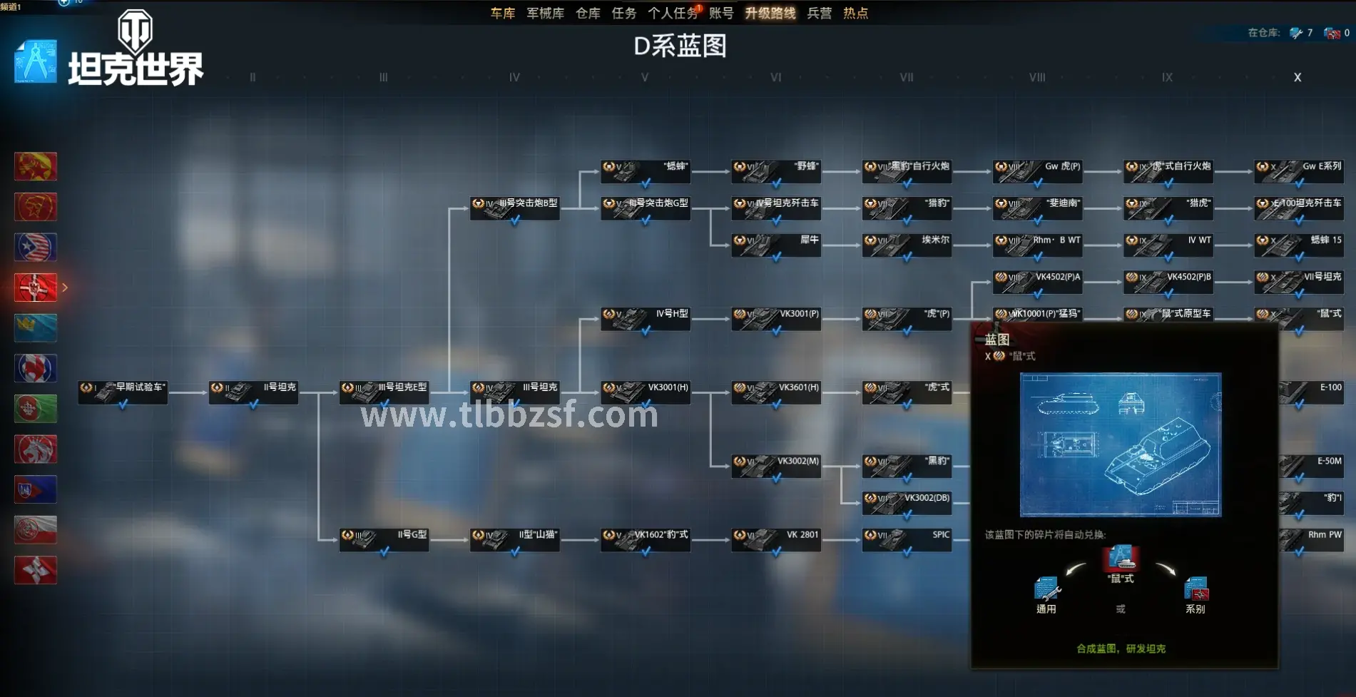 天龙八部私服游戏界面