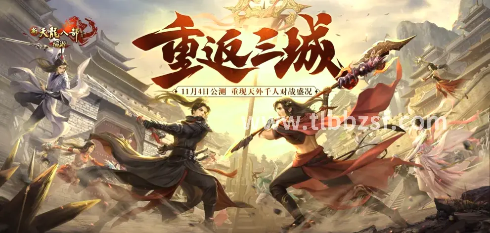 天龙八部私服游戏画面