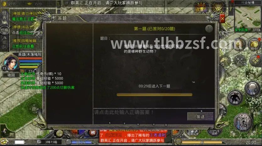 天龙八部游戏界面