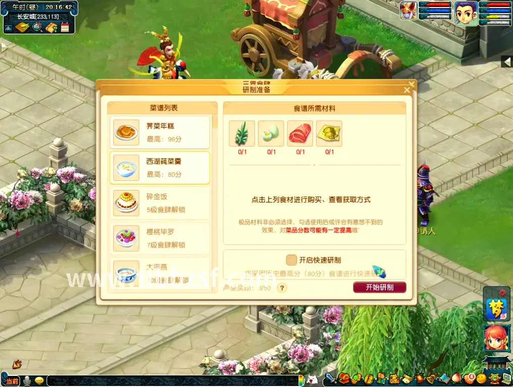 天龙八部角色技能特效