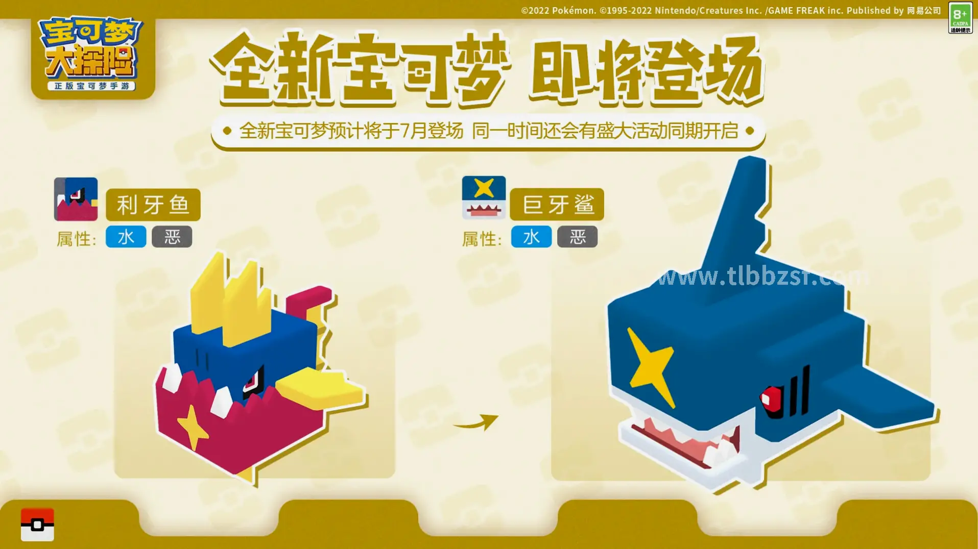 天龙八部游戏角色